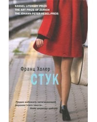 Стук
