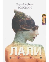 Лали