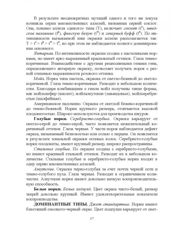Дополнительное изображение книги «Практическое руководство по звероводству и кролиководству»