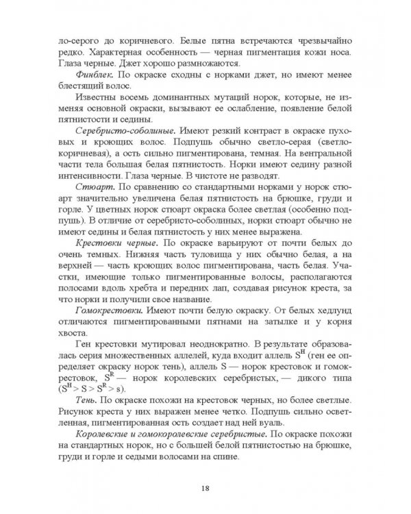 Дополнительное изображение книги «Практическое руководство по звероводству и кролиководству»