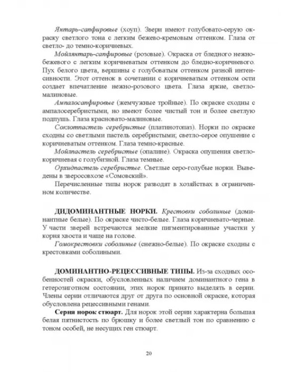 Дополнительное изображение книги «Практическое руководство по звероводству и кролиководству»