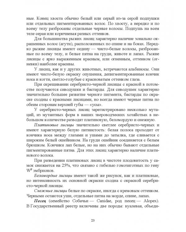 Дополнительное изображение книги «Практическое руководство по звероводству и кролиководству»