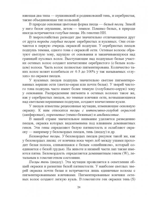 Дополнительное изображение книги «Практическое руководство по звероводству и кролиководству»