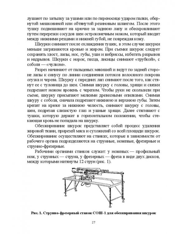 Дополнительное изображение книги «Практическое руководство по звероводству и кролиководству»