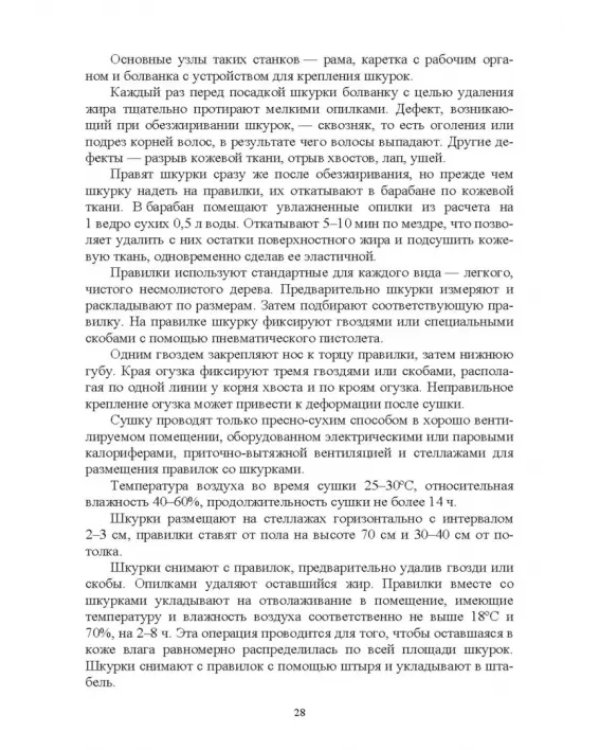 Дополнительное изображение книги «Практическое руководство по звероводству и кролиководству»