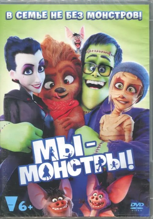 DVD. Мы – монстры