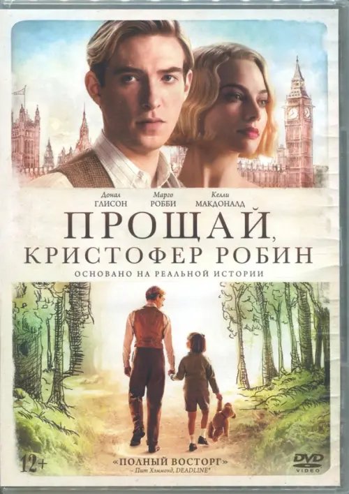 DVD. Прощай, Кристофер Робин DVD. Прощай, Кристофер Робин