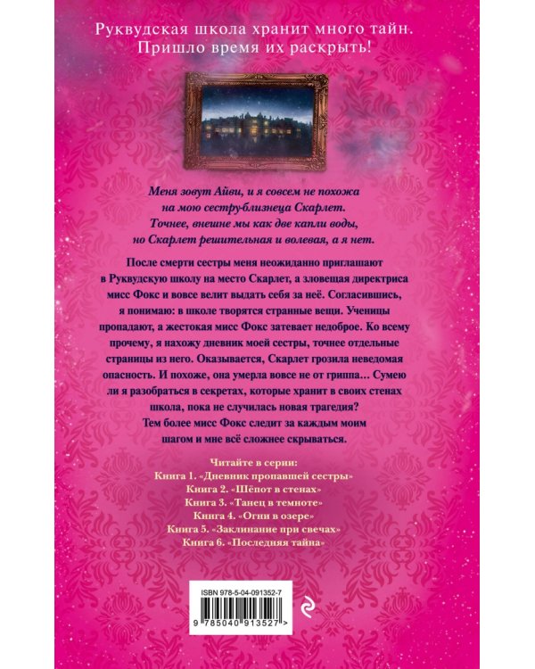 Дневник пропавшей сестры