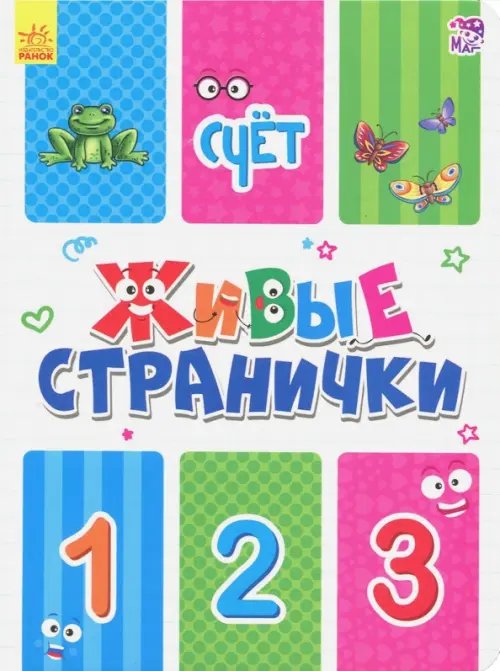 Живые странички Счет