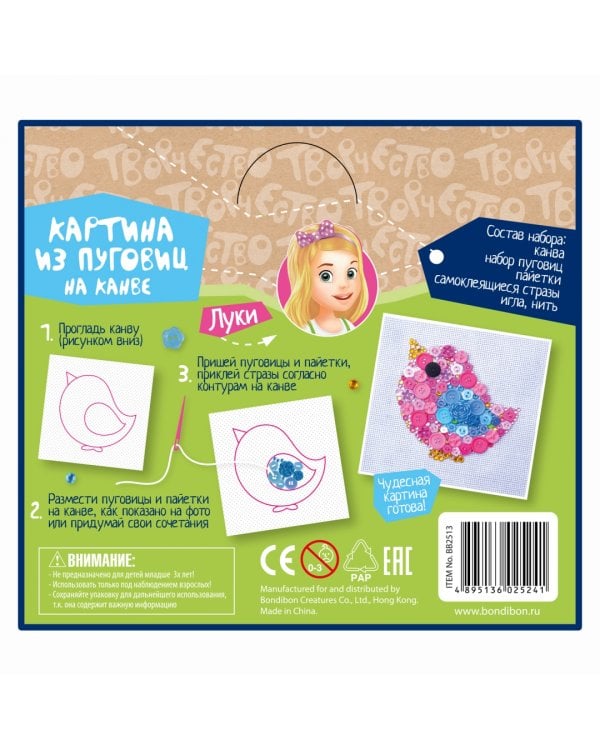 Картина из пуговиц на канве. Птичка