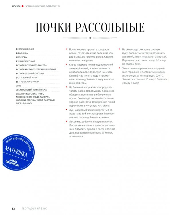 Дополнительное изображение книги «Москва. Гастрономический путеводитель»