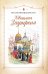 Светлая Заутреня. Cборник прозыы
