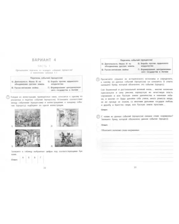 ВПР. История. 6 класс. Типовые задания. Тетрадь-практикум. ФГОС