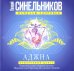 Аджна. Межбровный центр. Исцеление головы