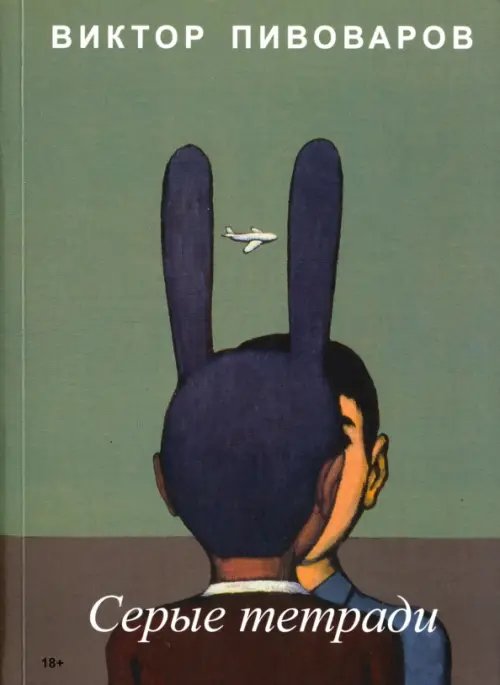 Серые тетради Серые тетради