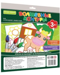 Волшебные контуры №3. Домашние животные