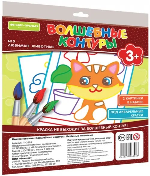 Волшебные контуры №5. Любимые животные