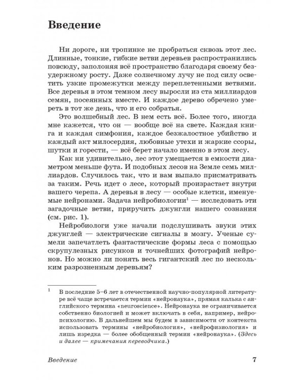 Дополнительное изображение книги «Коннектом. Как мозг делает нас тем, что мы есть»