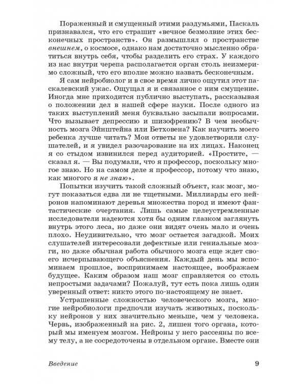 Дополнительное изображение книги «Коннектом. Как мозг делает нас тем, что мы есть»
