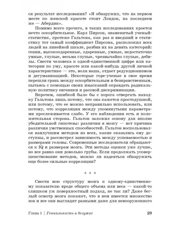 Дополнительное изображение книги «Коннектом. Как мозг делает нас тем, что мы есть»