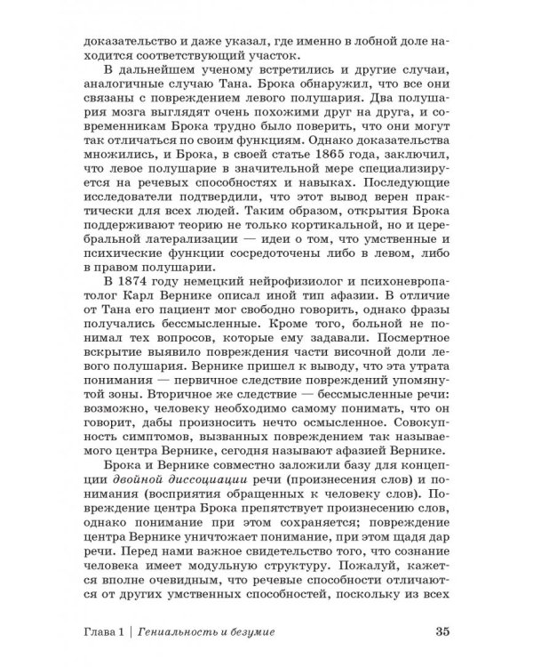 Дополнительное изображение книги «Коннектом. Как мозг делает нас тем, что мы есть»