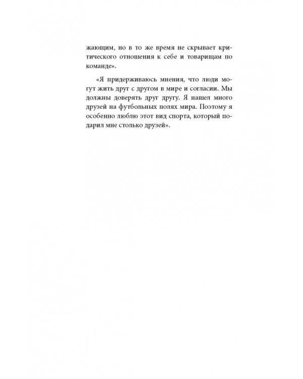 Лев Яшин. Я - легенда