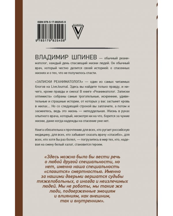 Реаниматолог. Записки оптимиста