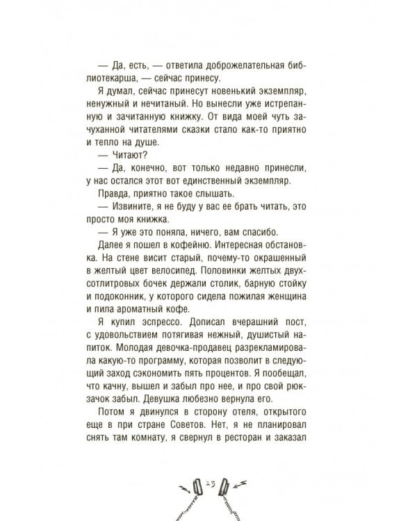 Реаниматолог. Записки оптимиста