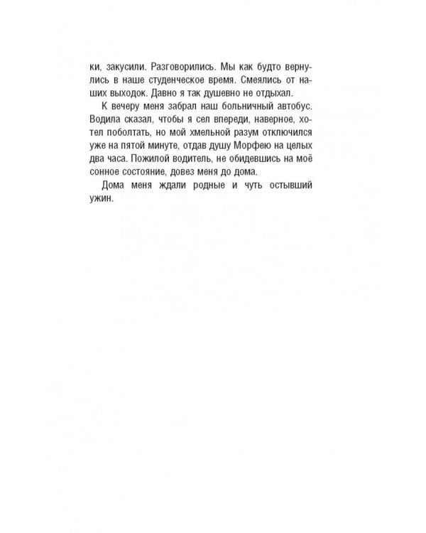 Реаниматолог. Записки оптимиста