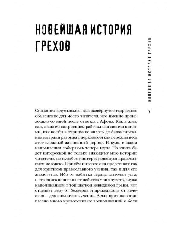 Картонное Небо. Исповедь церковного бунтаря
