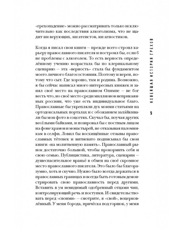 Картонное Небо. Исповедь церковного бунтаря