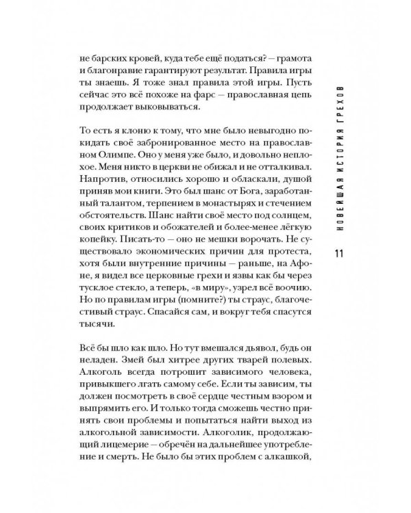 Картонное Небо. Исповедь церковного бунтаря