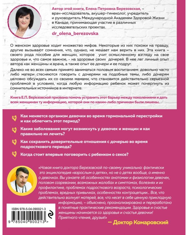 Дочки-матери. Все, о чем вам не рассказывала ваша мама и чему стоит научить свою дочь