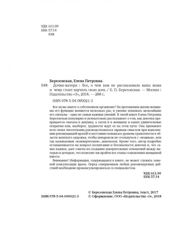 Дочки-матери. Все, о чем вам не рассказывала ваша мама и чему стоит научить свою дочь