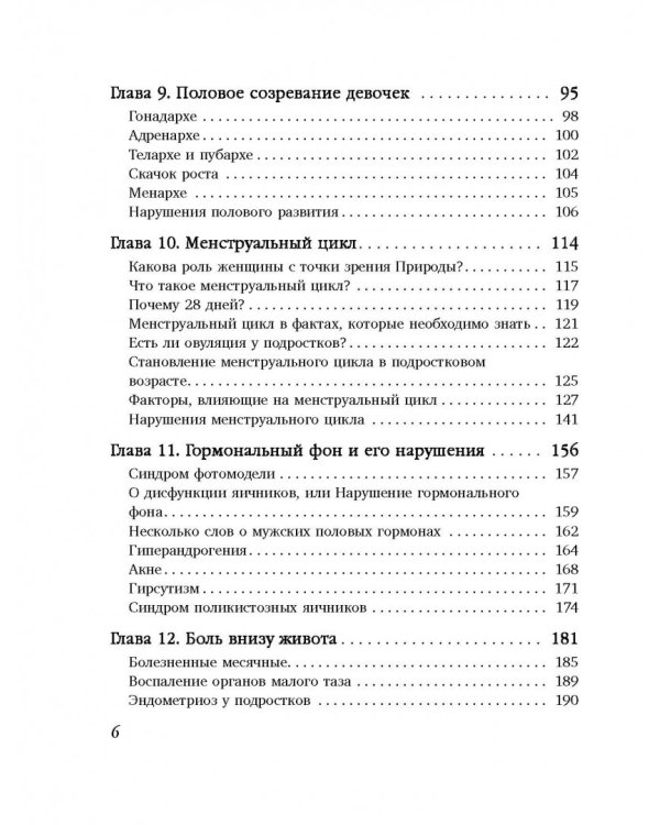 Дочки-матери. Все, о чем вам не рассказывала ваша мама и чему стоит научить свою дочь