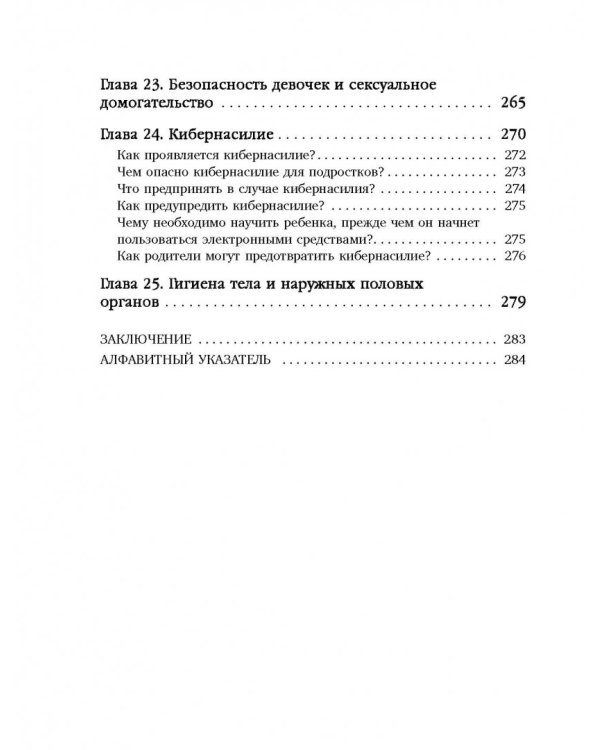 Дочки-матери. Все, о чем вам не рассказывала ваша мама и чему стоит научить свою дочь