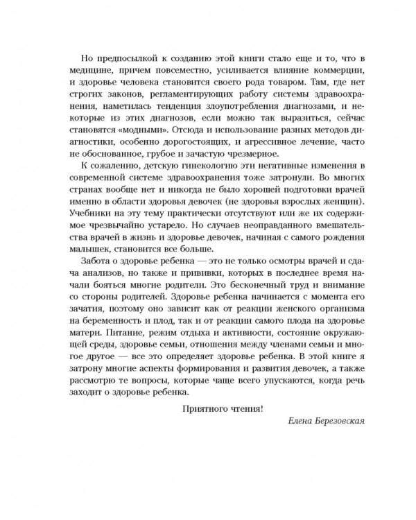Дочки-матери. Все, о чем вам не рассказывала ваша мама и чему стоит научить свою дочь