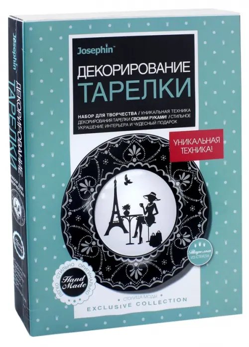 Набор для творчества "Декорирование тарелки. Столица моды" Набор для творчества "Декорирование тарелки. Столица моды"