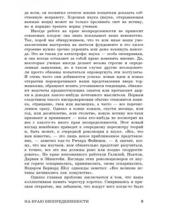 Дополнительное изображение книги «Время как иллюзия, химеры и зомби, или О том, что ставит современную науку в тупик»