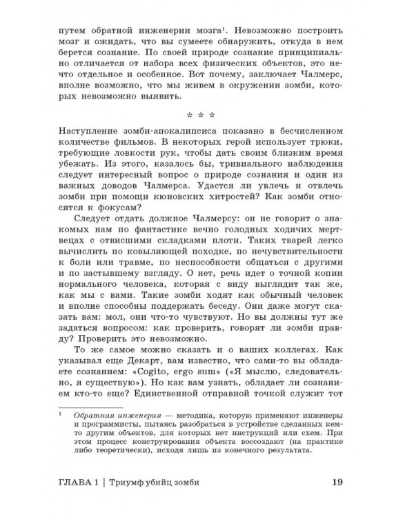Дополнительное изображение книги «Время как иллюзия, химеры и зомби, или О том, что ставит современную науку в тупик»