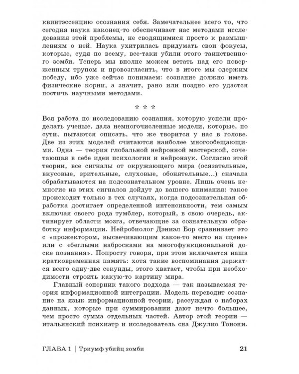 Дополнительное изображение книги «Время как иллюзия, химеры и зомби, или О том, что ставит современную науку в тупик»