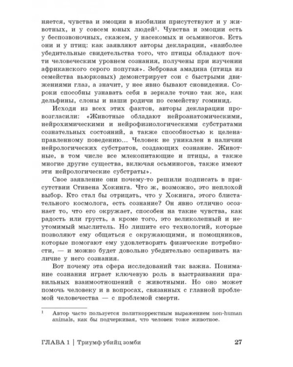 Дополнительное изображение книги «Время как иллюзия, химеры и зомби, или О том, что ставит современную науку в тупик»