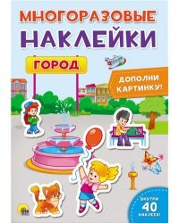 Город