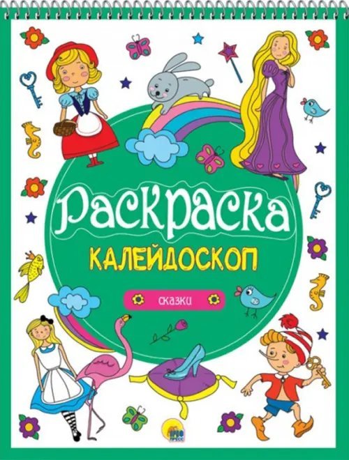 Сказки
