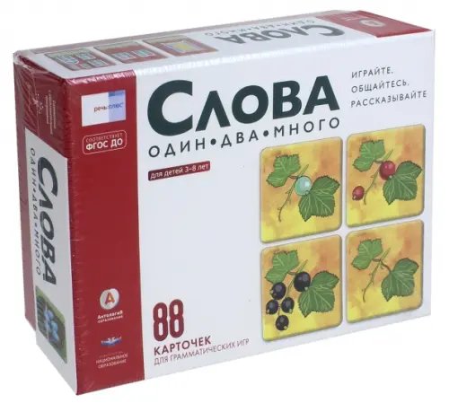 Речь плюс. Слова. Один-два-много. Обучающие грамматические игры для детей от 3 лет