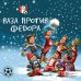 Ваза против Фёдора. Футбольные истории