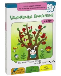 Карточки "Удивительные приключения в лесу"