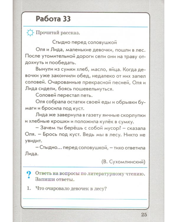 Дополнительное изображение книги «Работа с текстом. 4 класс. В 2-х частях. Часть 2»