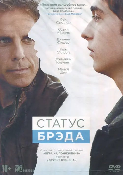 DVD. Статус Брэда