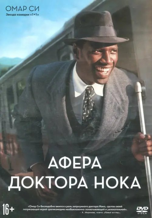DVD. Афера доктора Нока